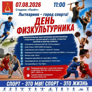 Уважаемые жители и гости города! Приглашаем вас на праздничные мероприятия, посвящённые Дню физкультурника! Уважаемые жители и гости города! Приглашаем вас на праздничные мероприятия, посвящённые Дню физкультурника!